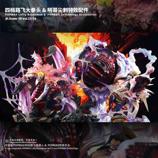 【預定】Jacksdo POPMAX四檔魯夫大拳頭特效配件 