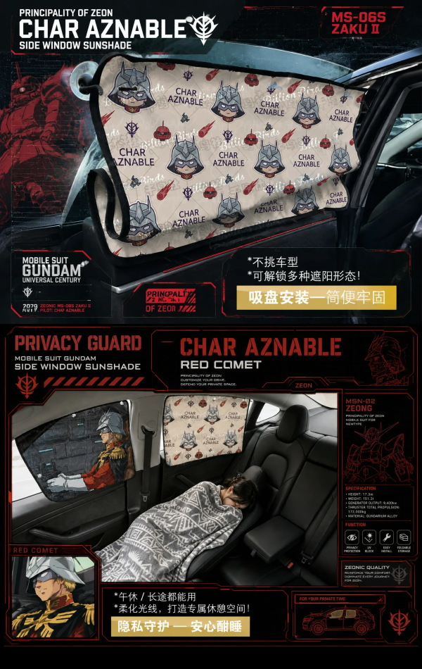 【海外代購】千鳥社《側窗遮陽隱私窗簾-夏亞》汽車側窗遮陽簾免安裝車窗防曬隔熱隱私簾機動戰士高達夏亞扎古駕駛艙Gundam 