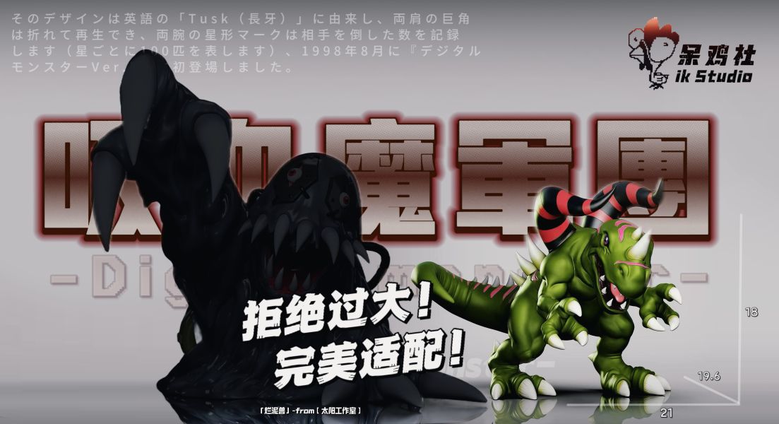 【預定】呆雞社 IKS 初代npc系列 吸血魔篇章-大角獸 