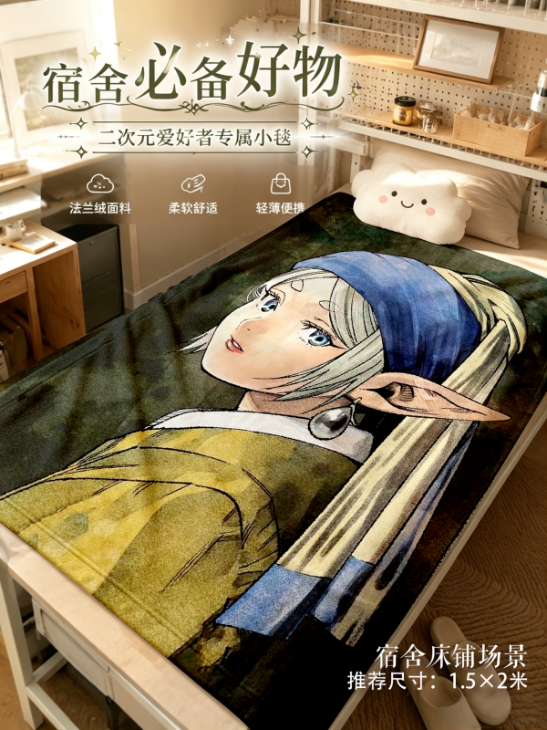 【海外代購】千鳥社 《戴珍珠耳環的芙莉蓮 午睡毯》戴珍珠耳環的少女葬送的芙莉蓮聯名午睡毯辦公室午休毯空調毯車載蓋毯 