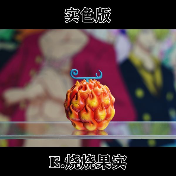 【海外代購】CHENG 小比例百搭惡魔果實配件 