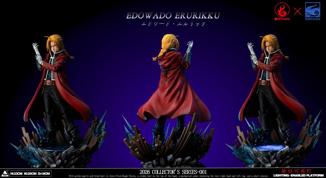 【預定】圓火 方水 鋼之鍊金術師愛德華‧艾爾利克 