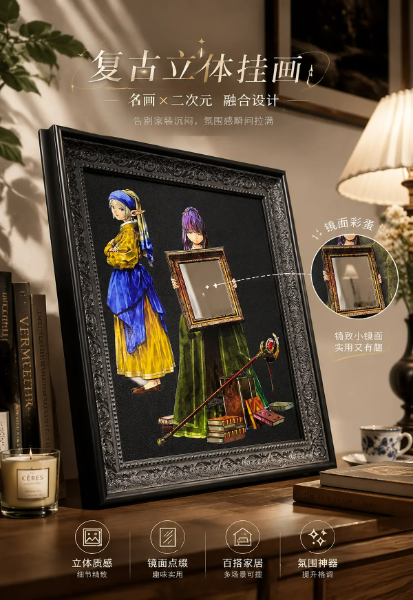 【海外代購】千鳥社 《珍珠頭巾·魔鏡詩篇 裝飾畫》葬送的芙莉蓮掛畫 