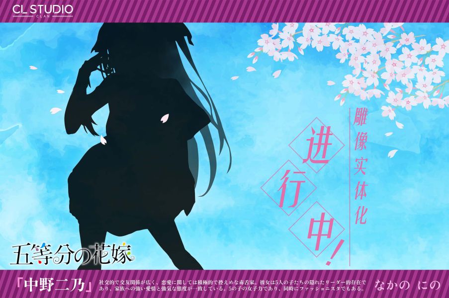 【預定】CL 五等分的花嫁 第一彈 中野三玖 