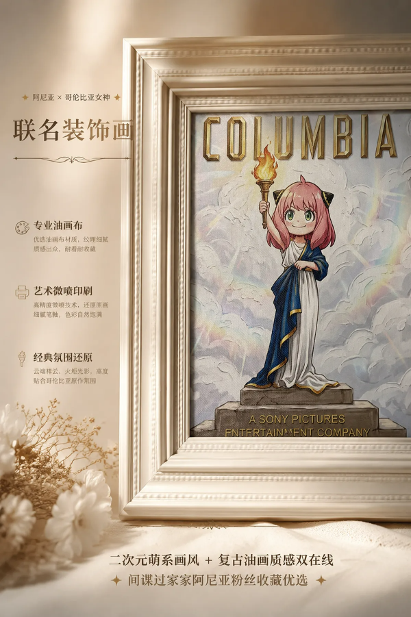 【海外代購】千鳥社《阿尼亞×哥倫比亞女神》裝飾畫 