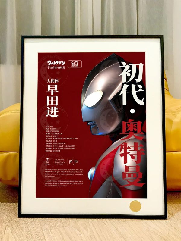 【海外代購】星空《昭和系列第一彈-初代奧特曼昭》60週年裝飾畫 
