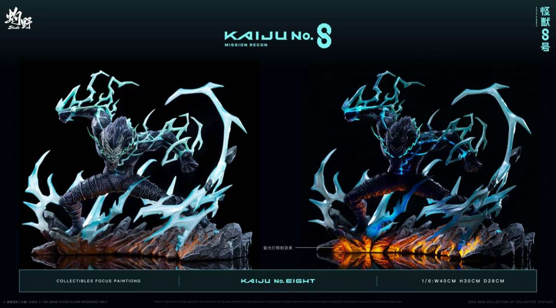 【預定】灼野 怪獸8號 