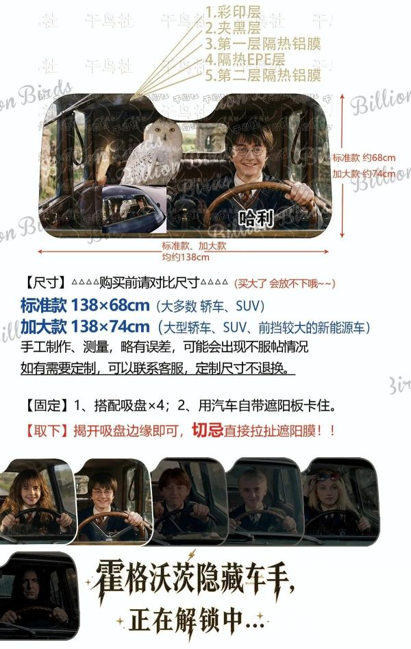 【海外代購】千鳥社《汽車前擋遮陽-哈利單人》 