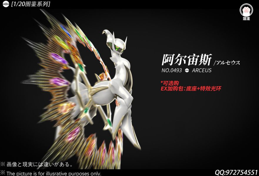 【預定】汪汪 1/20圖鑑系列 創世神 阿爾宙斯 