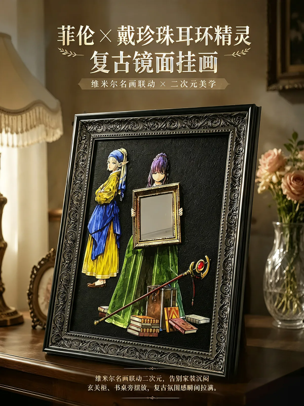 【海外代購】千鳥社 《珍珠頭巾·魔鏡詩篇 裝飾畫》葬送的芙莉蓮掛畫 