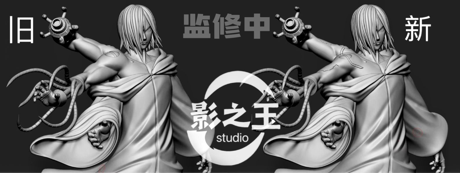 【預留請洽客服】影之玉 穢土長門 