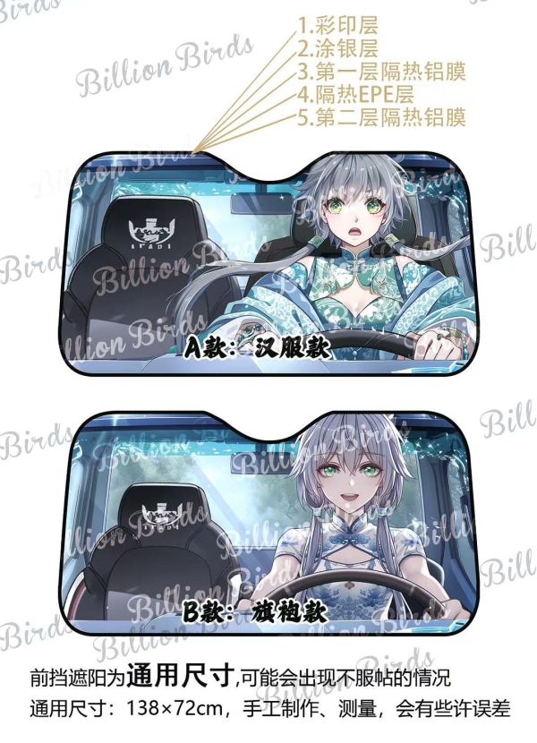 【海外代購】千鳥社 洛天依 可愛二次元 汽車前擋遮陽防曬 