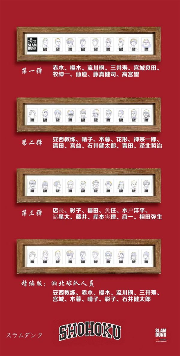 【海外代購】【12*47CM】千鳥社 電影櫻木花道赤木晴子安西教練擺台01 