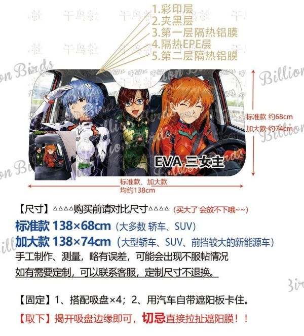 【海外代購】千鳥社《汽車前擋遮陽-EVA三女主》 