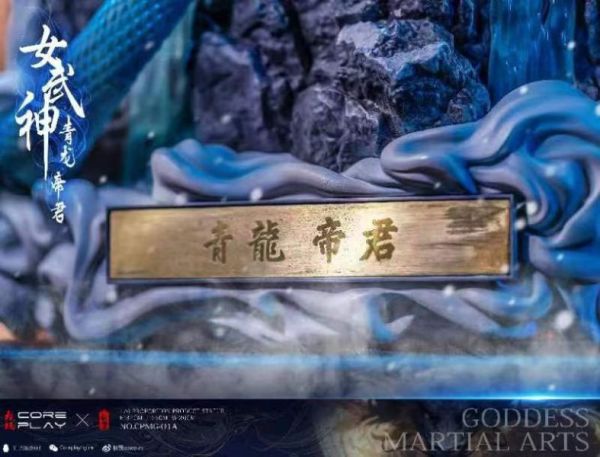 【預定】核玩coreplay 斬展 中國文化原創作品《女武神》青龍帝君 