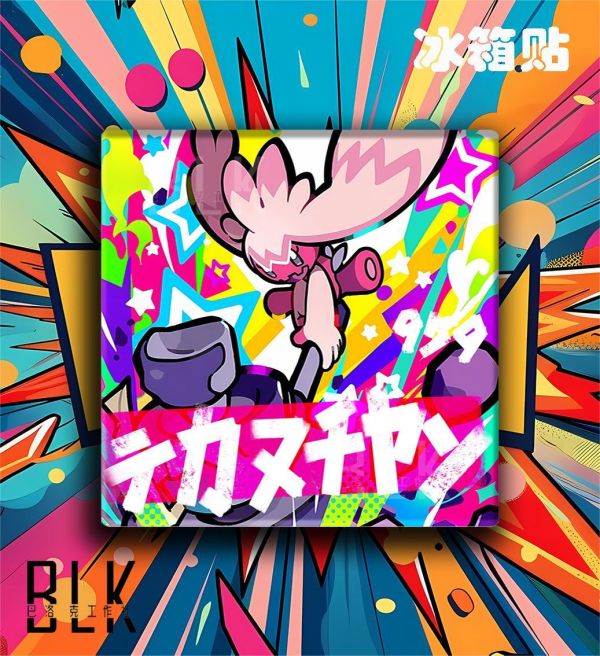 【海外代購】巴洛克 《巨鍛醬》超夢噴火龍寶可夢耿鬼小智皮卡丘動畫裝飾畫冰箱貼 