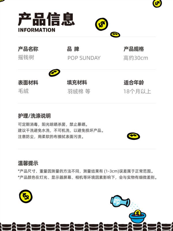 【海外代購】POP SUNDAY 搖錢樹 
