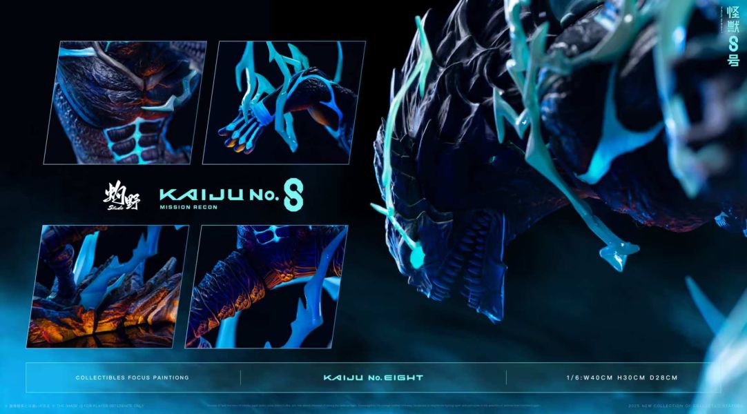 【預定】灼野 怪獸8號 