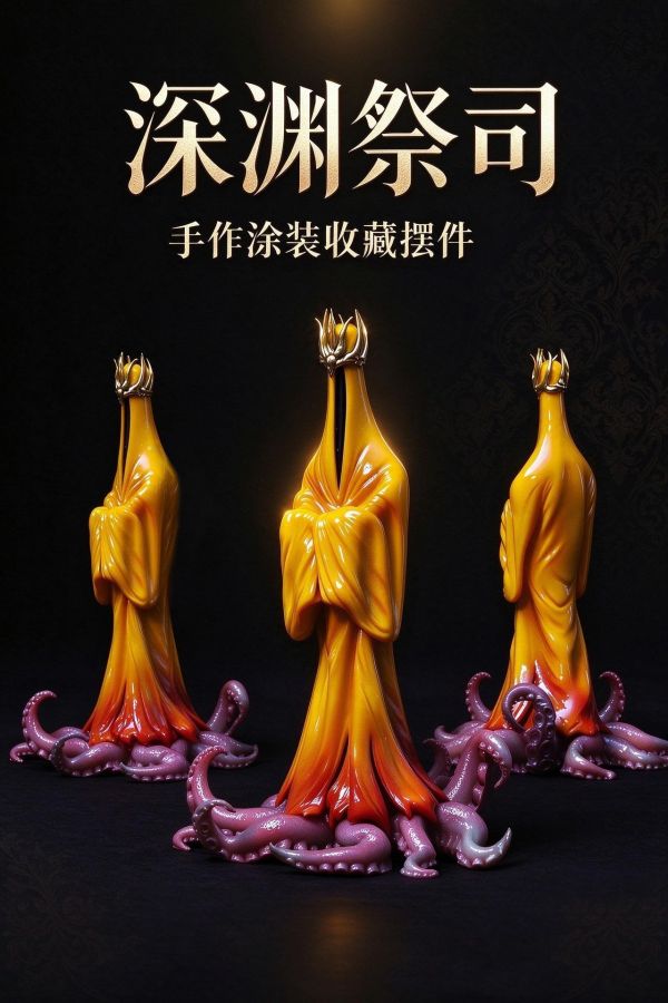 【預定】COR 克蘇魯－黃衣之王 
