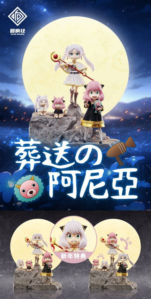 【預定】迴響社 間諜過家家 阿尼亞第二彈 葬送的阿尼亞 