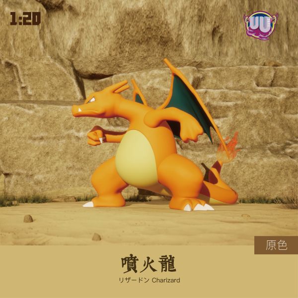 【預定】UU 寶可夢 1/20立體圖鑑 噴火龍 劇場版 