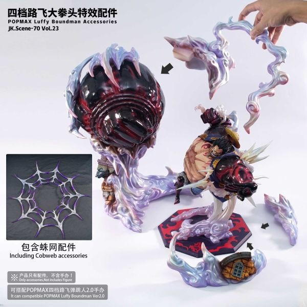 【預定】Jacksdo POPMAX四檔魯夫大拳頭特效配件 