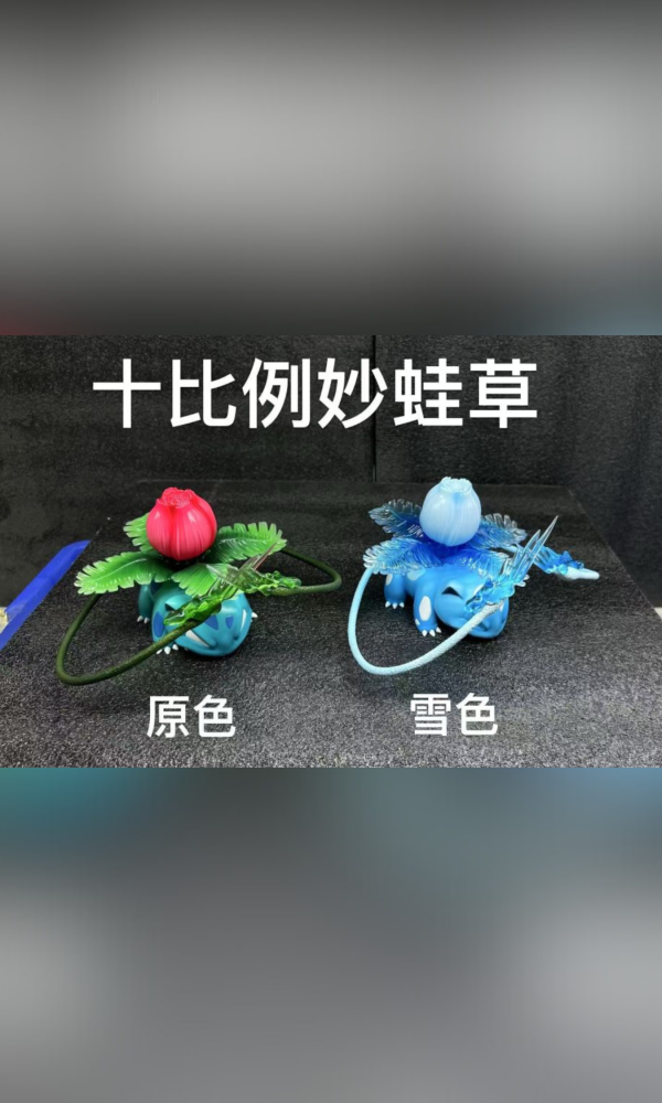 【預定】壹只鉛筆 妙蛙草 