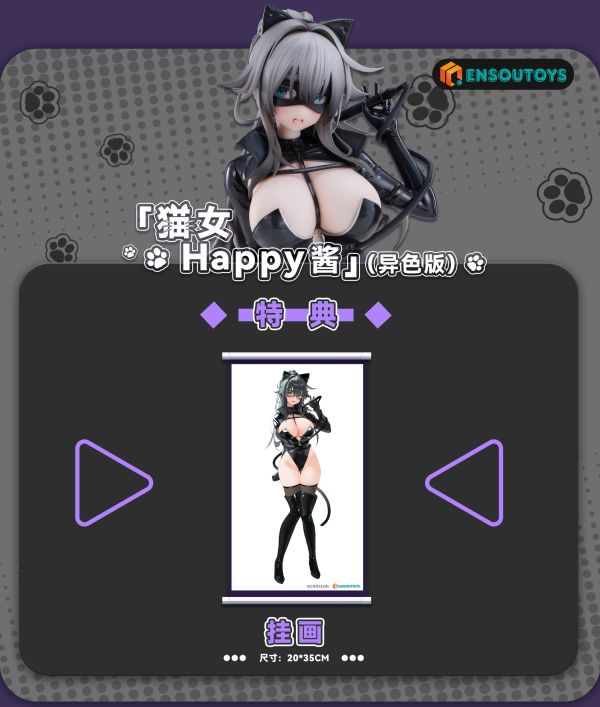 【預定】ENSOUTOYS 貓女 Happy醬 