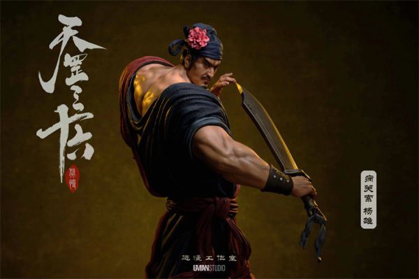 【預定】悠慢 UMAN 病關索 楊雄 拼命三郎 石秀 