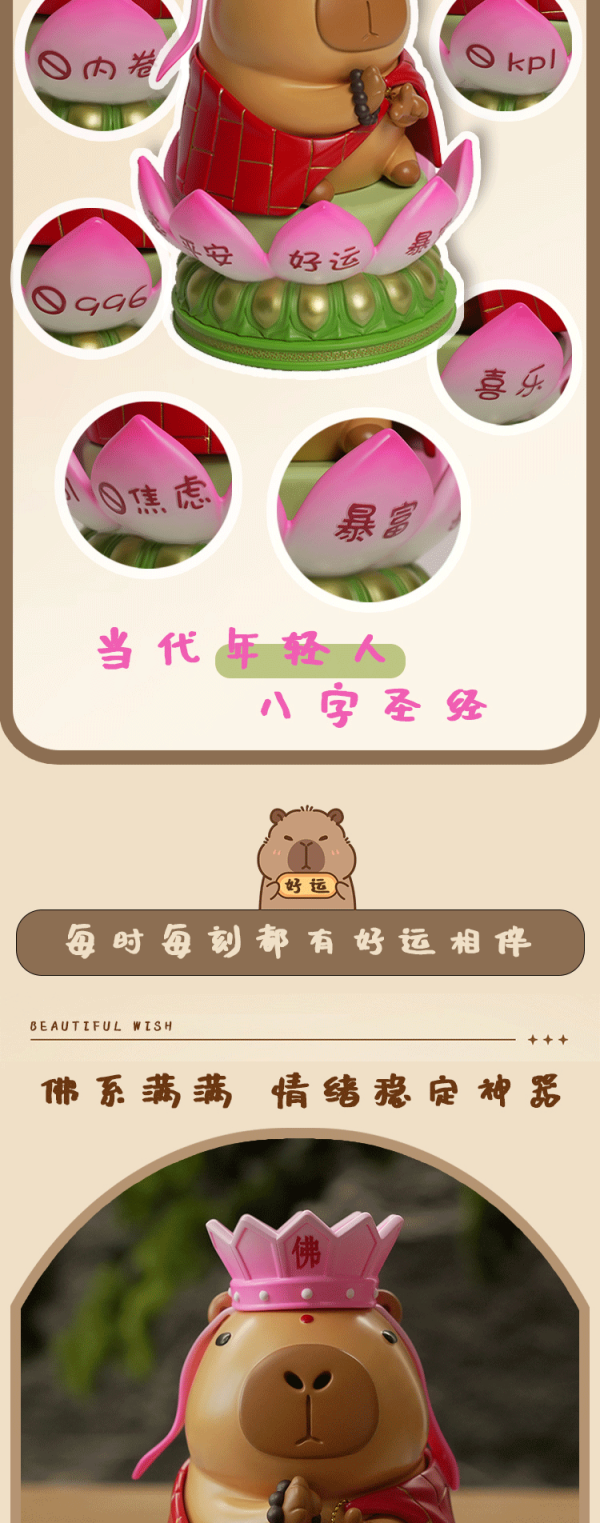 【預定】禦宅Home 卡皮巴拉唐僧 