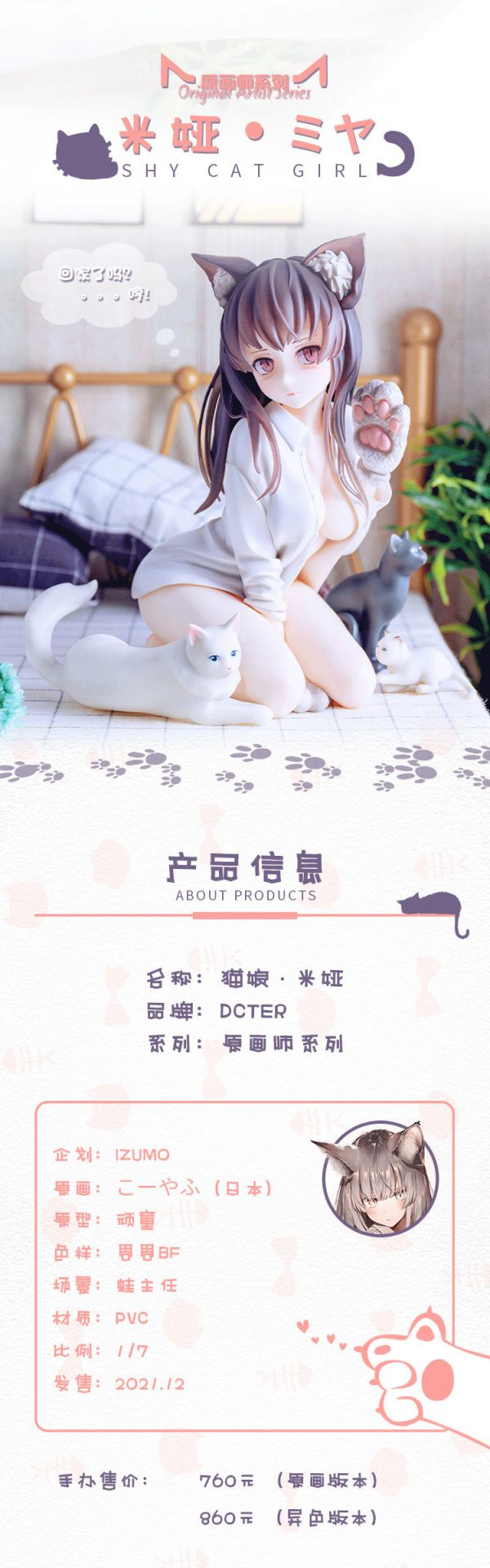 【海外代購】DCTER 貓娘 米婭 