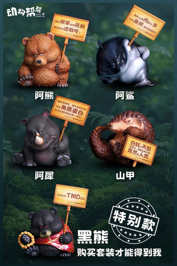 【海外代購】傑刻動漫 動物幫 農場動物 有話說 第一彈 阿熊/阿犀/阿鯊/山甲 