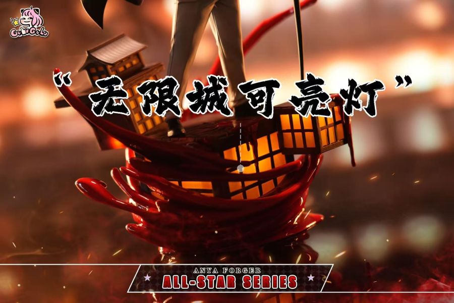 【預定】GULUGULU 鬼滅系列 鬼王！無慘！ 