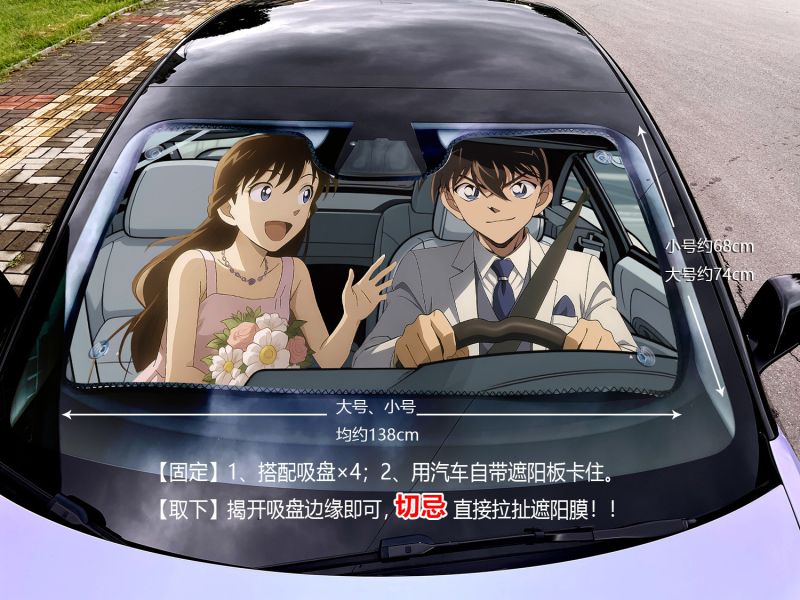 【海外代購】千鳥社 《汽車前擋遮陽－新一小蘭》二次元汽車遮陽防曬前擋開車工藤新一小蘭婚禮名偵探柯南 