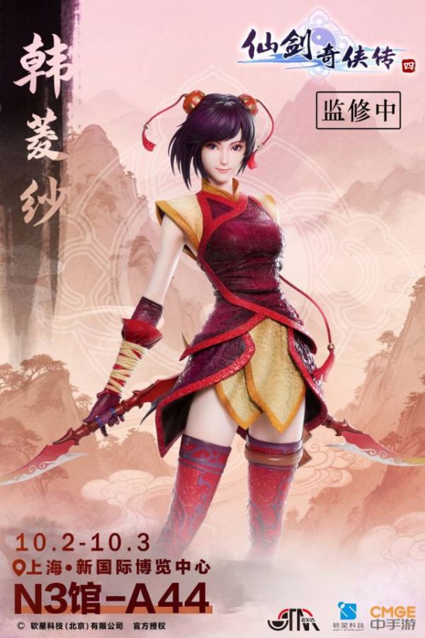 【預留請洽客服】星星社 STAREXVA 仙劍奇俠傳四 韓菱紗 