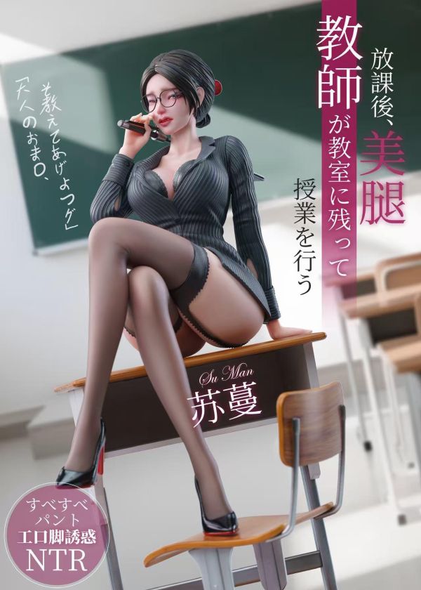 【預定】胴體映畫 放課後教業女教師-蘇蔓 