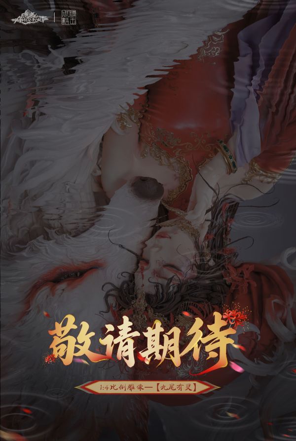 【預留請洽客服】否極 PIJI 糖王周毅 1/4九尾有靈 