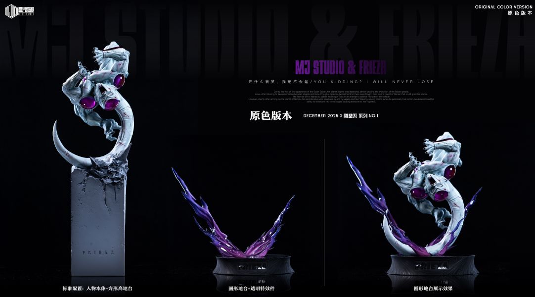 【預定】模界霧都 被暴揍的弗利薩 