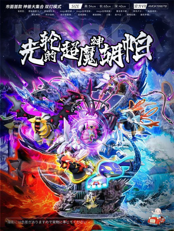 『海外現貨』漫話屋 寶可夢劇場版 光輪的超魔神胡帕-神獸大集合 