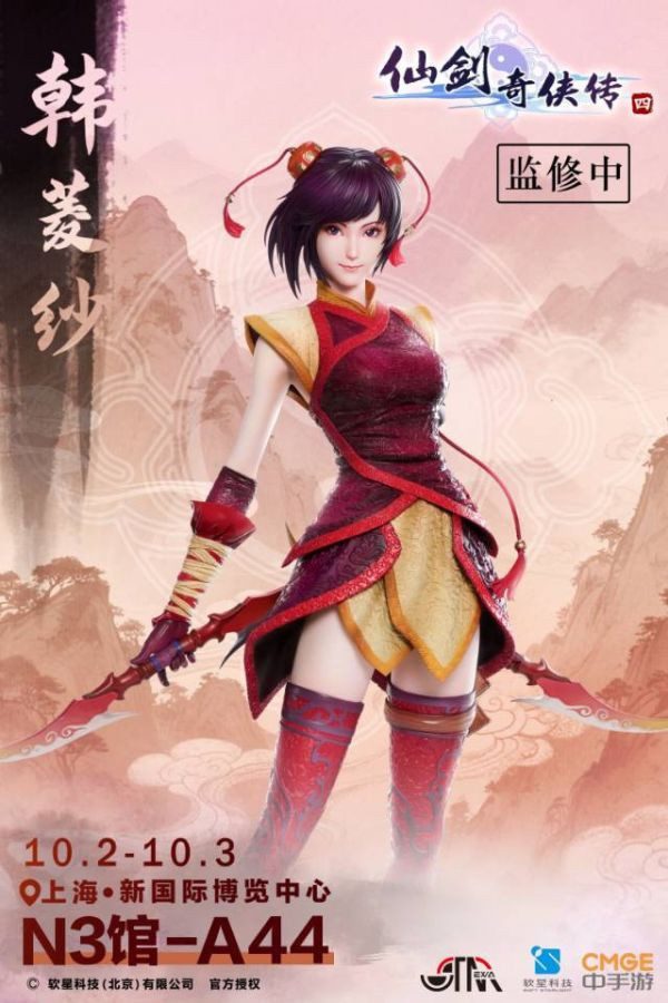 【預定】星星社 STAREXVA 仙劍奇俠傳四 韓菱紗