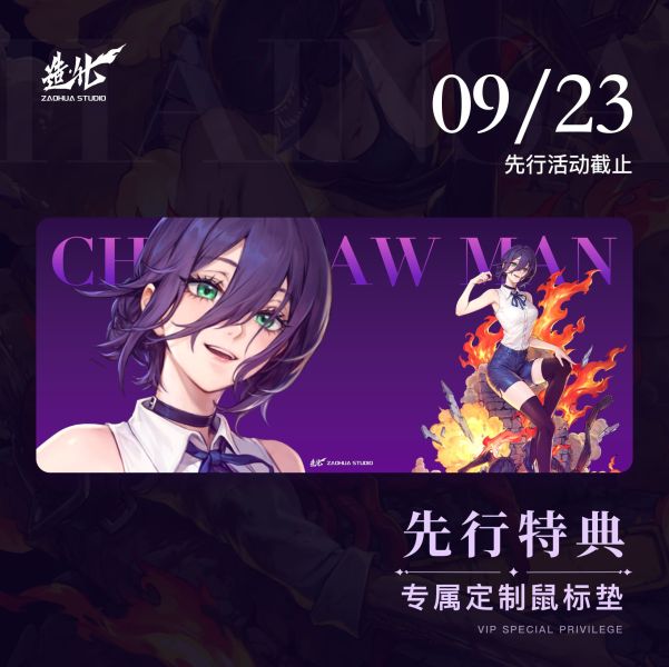 【預定】造化 電鋸人系列共鳴 蕾塞Ver. 炸彈惡魔 