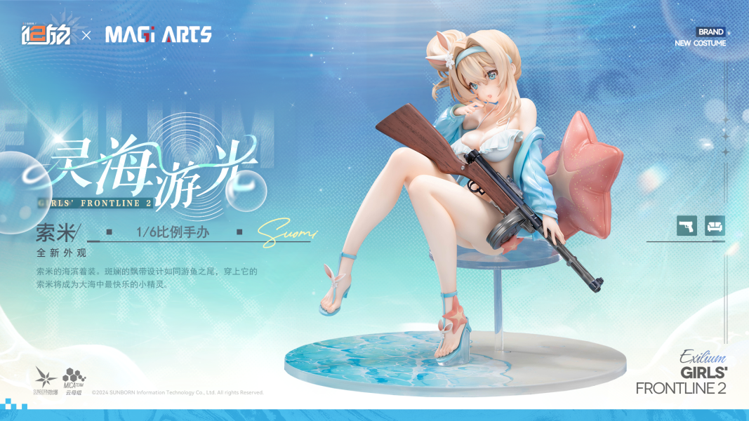 【預定】MAGI ARTS 少女前線2: 追放 索米 靈海遊光