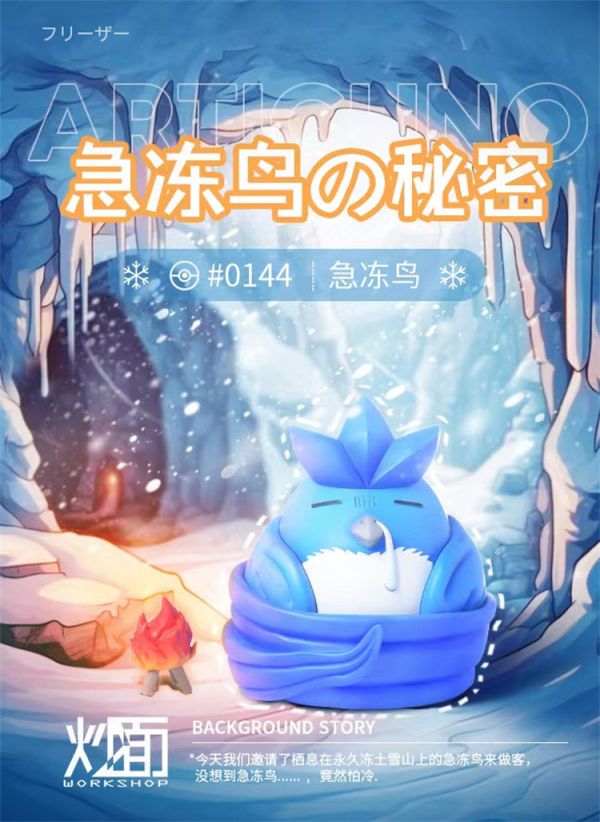 【海外代購】炒麵 搞怪三聖鳥01 急凍鳥 