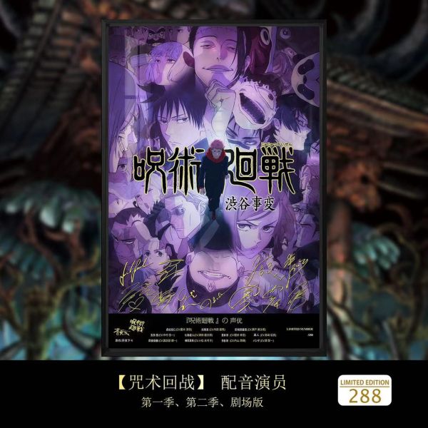 【海外代購】千鳥社 咒術回戰虎杖悠仁伏黑惠五悟簽名裝飾畫 