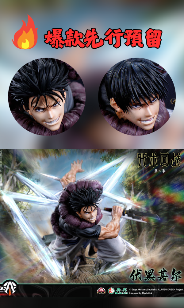 『爆款先行預定』ThreeArtisan 正版授權 伏黑甚爾 1/6雕像 授權方：羚邦MediaLink  《咒術回戰第二季》 