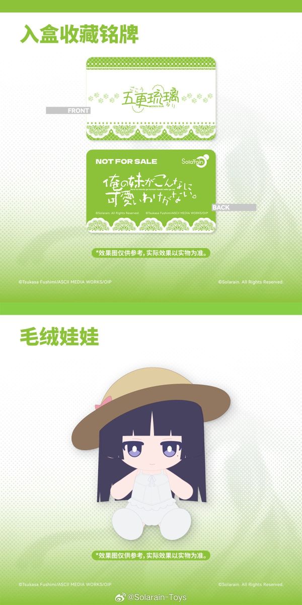 【預定】Solarain 我的妹妹哪有這麼可愛 黑貓 五更琉璃 白貓Ver. 