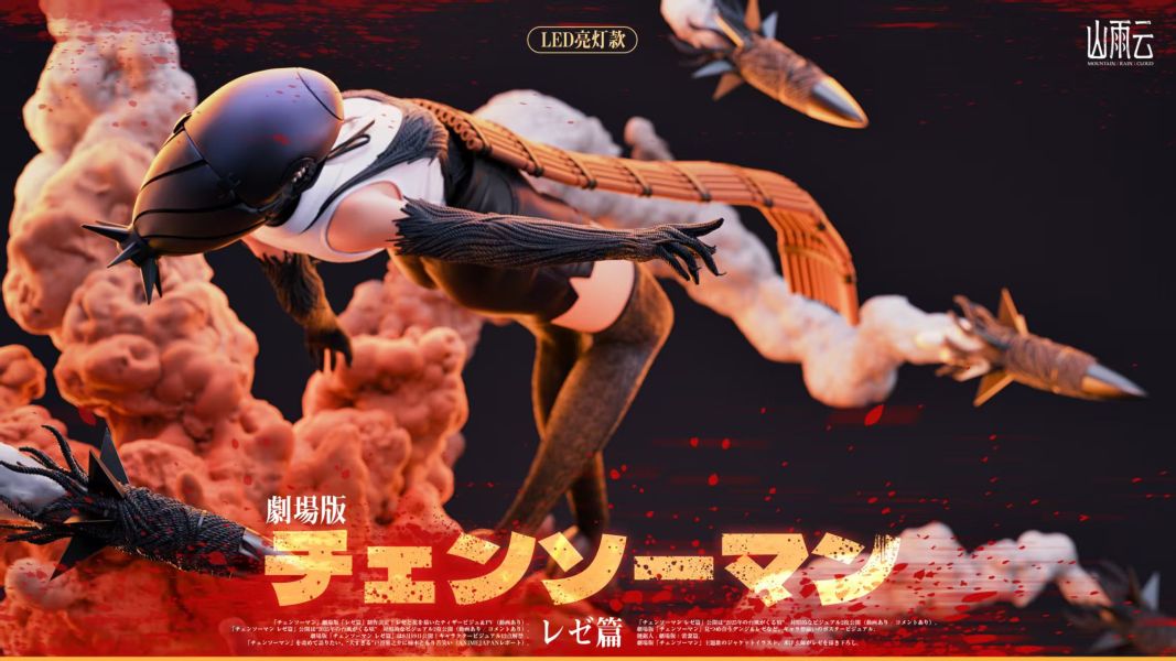 【預定】山雨雲 劇場版《蕾塞篇》 