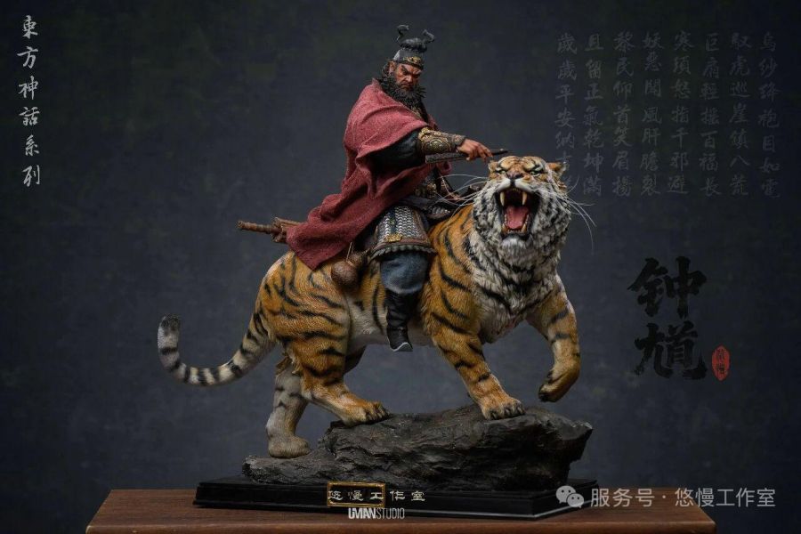 【預定】UMAN 悠慢 鐘馗 下虎鎮八荒，正氣滿乾坤 東方神話系列·鐘馗 雙版 