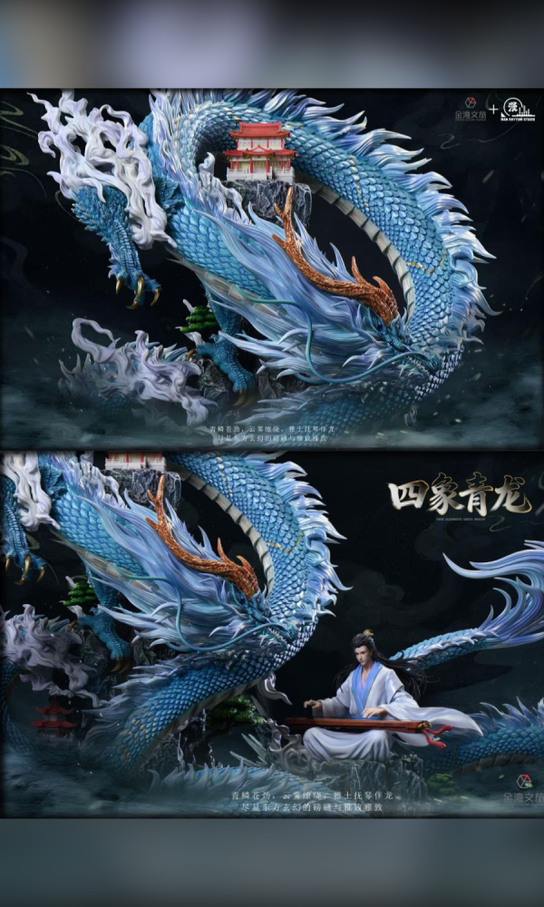 【預定】漫節奏 大型國風文創系列 山海經系列 第一彈 青龍 