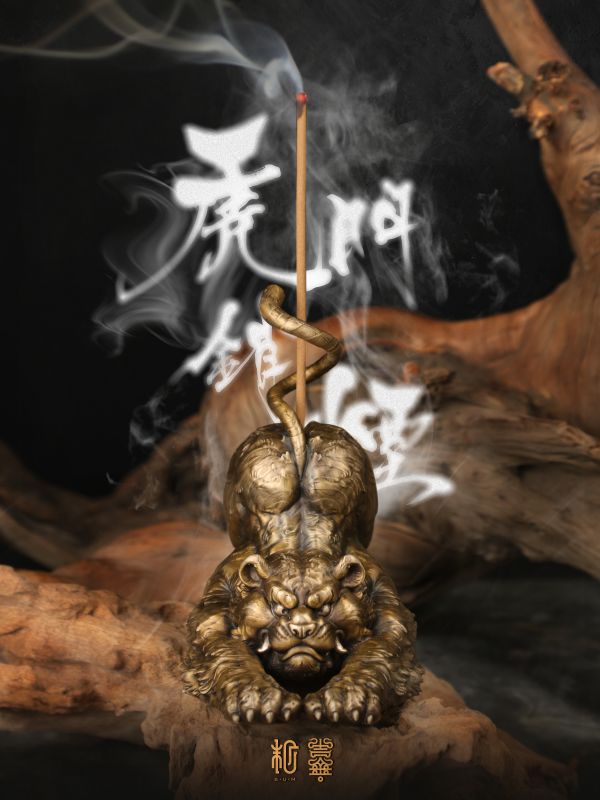 【預定】末那末匠 小松 瑞虎香插 香插鑄銅擺件 